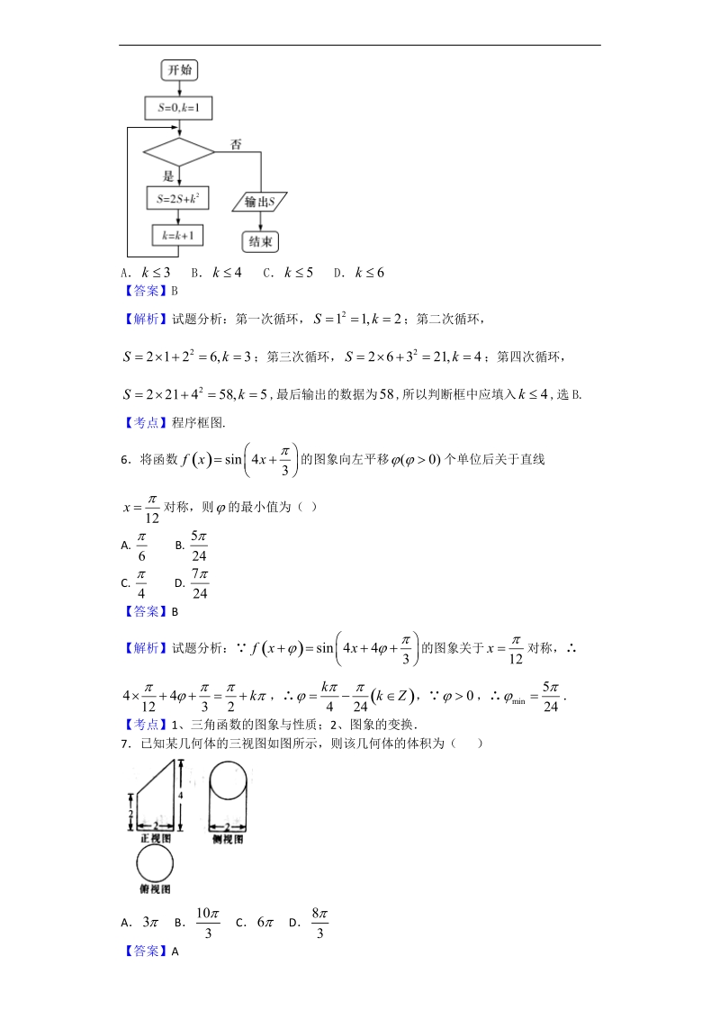 2017年四川省雅安市高三下学期第三次诊断考试数学（理）试题（解析版）.doc_第2页