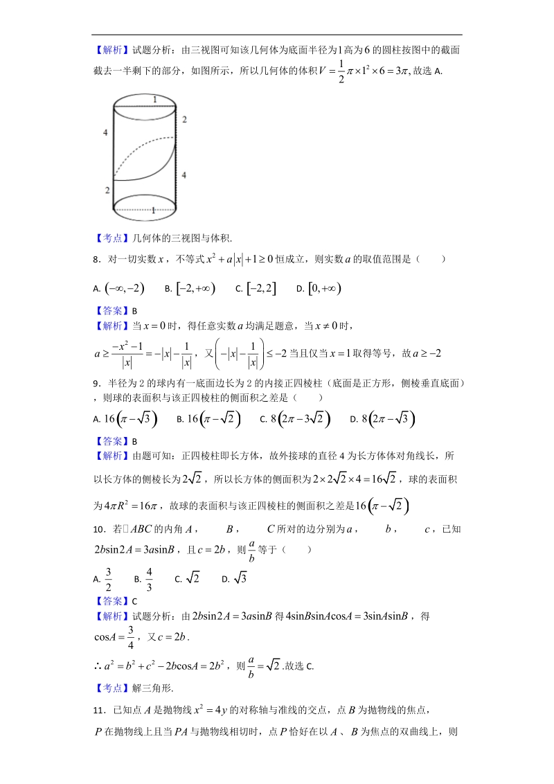 2017年四川省雅安市高三下学期第三次诊断考试数学（理）试题（解析版）.doc_第3页