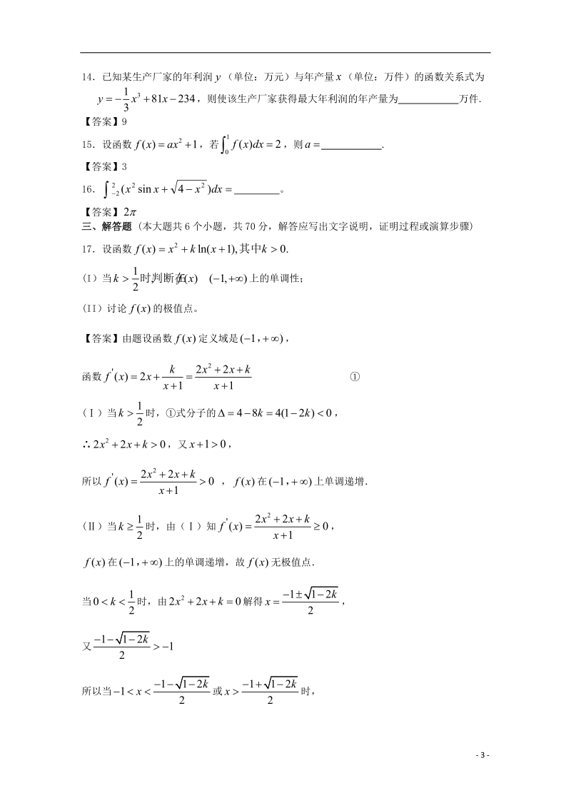 广东省深圳市普通高中2017_2018学年高二数学下学期3月月考试题02201804111177.doc_第3页