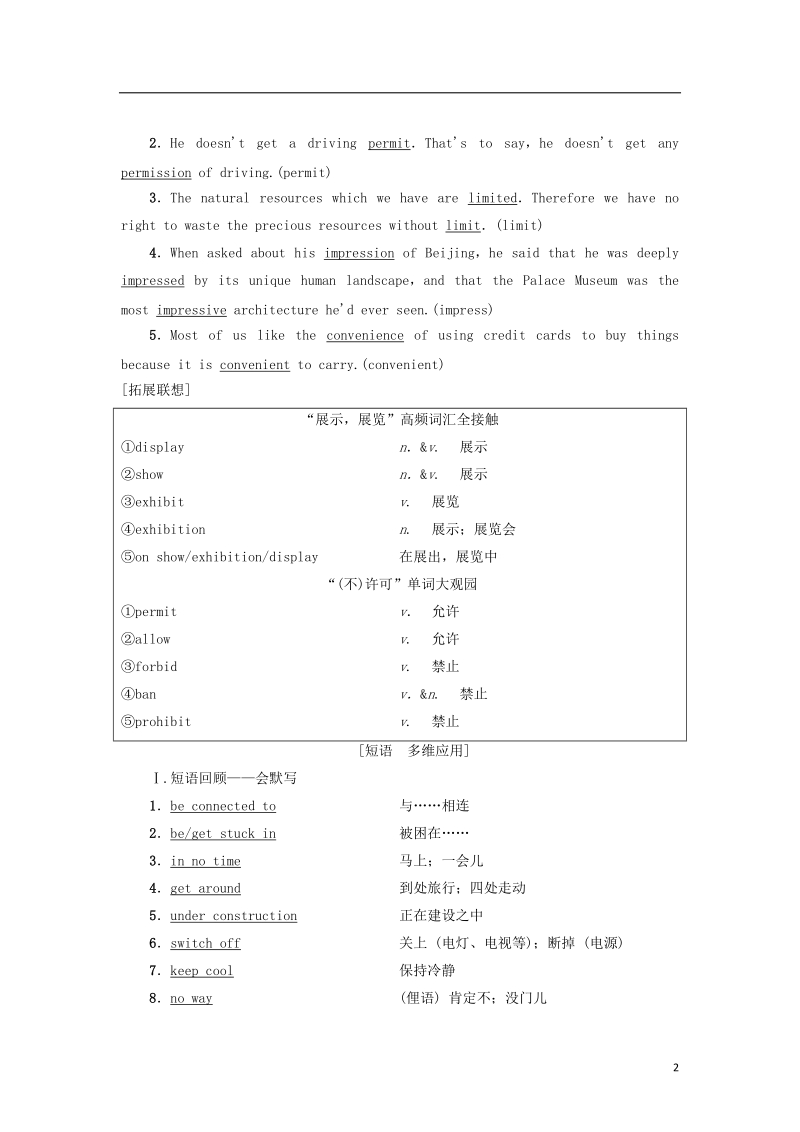 2019版高三英语一轮复习 module 2 traffic jam教师用书 外研版必修4.doc_第2页