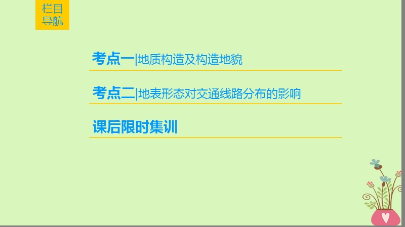 2019版高考地理一轮复习 第4章 地表形态的塑造 第2节 山地的形成课件 新人教版.ppt_第2页