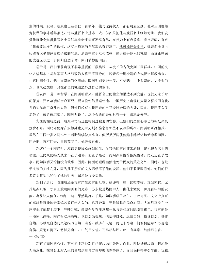 （全国版）2019版高考语文一轮复习 精选提分专练 第二练 文学类文本阅读-散文阅读 专题三 主题突破 主题四 历史追思.doc_第3页