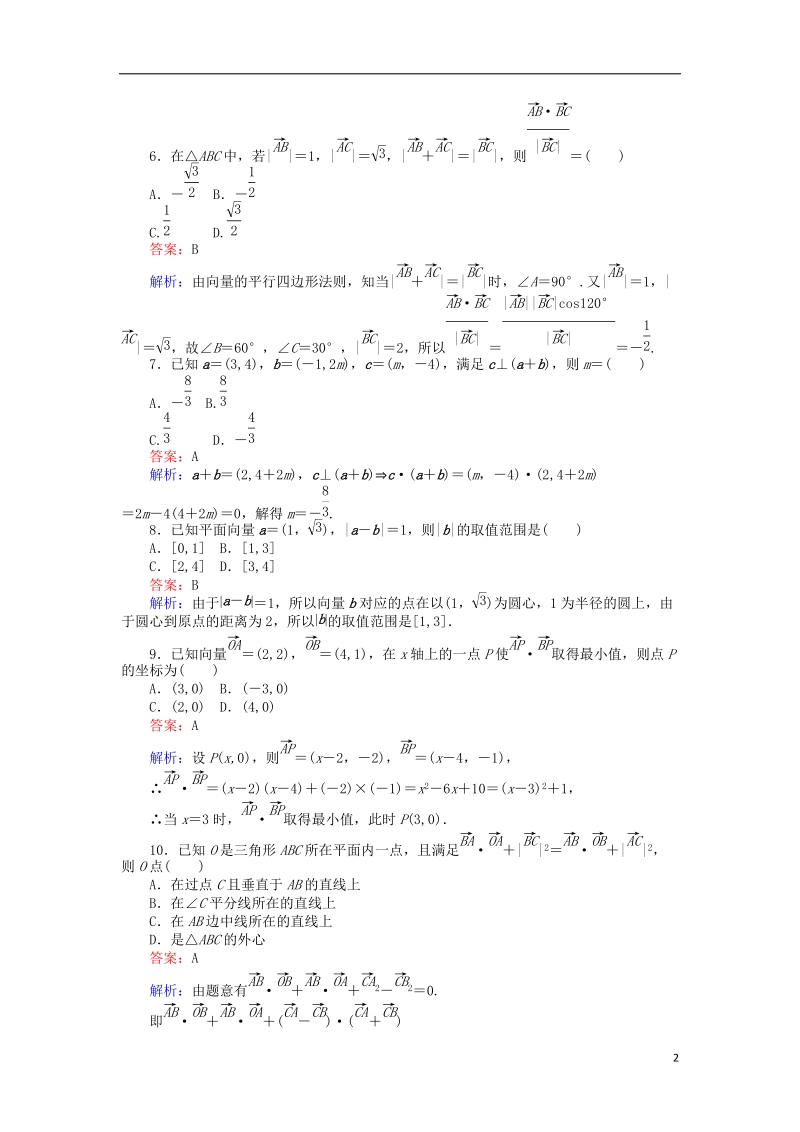 2018版高中数学 课时天天提分练20 单元测试卷二 平面向量 北师大版必修4.doc_第2页