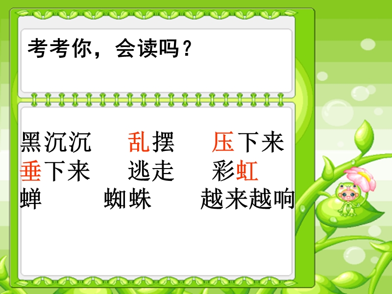 2018学年二年级语文下册 课文5 16 雷雨课件3 新人教版.ppt_第3页