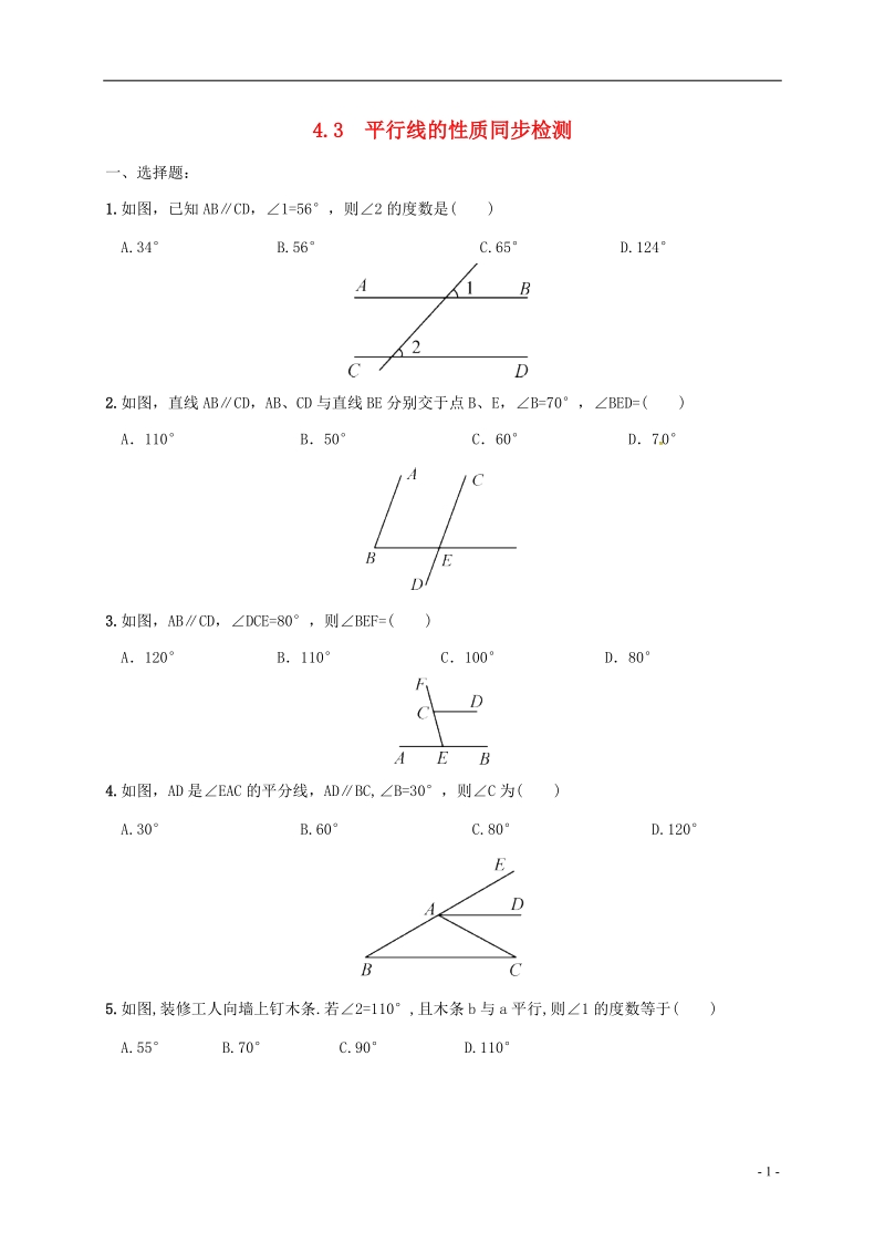 湖南省常德市临澧县太浮镇七年级数学下册第4章相交线与平行线4.3平行线的性质同步检测新版湘教版.doc_第1页