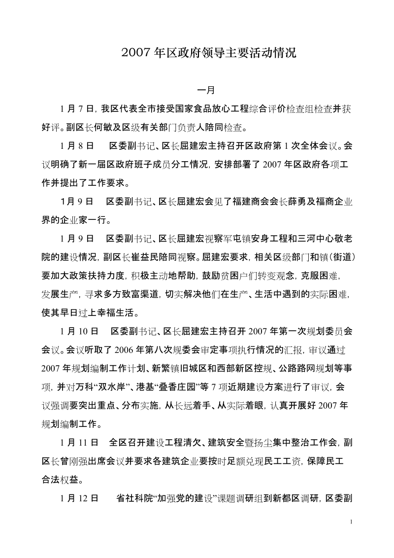 2007年区政府领导主要活动情况.doc_第1页