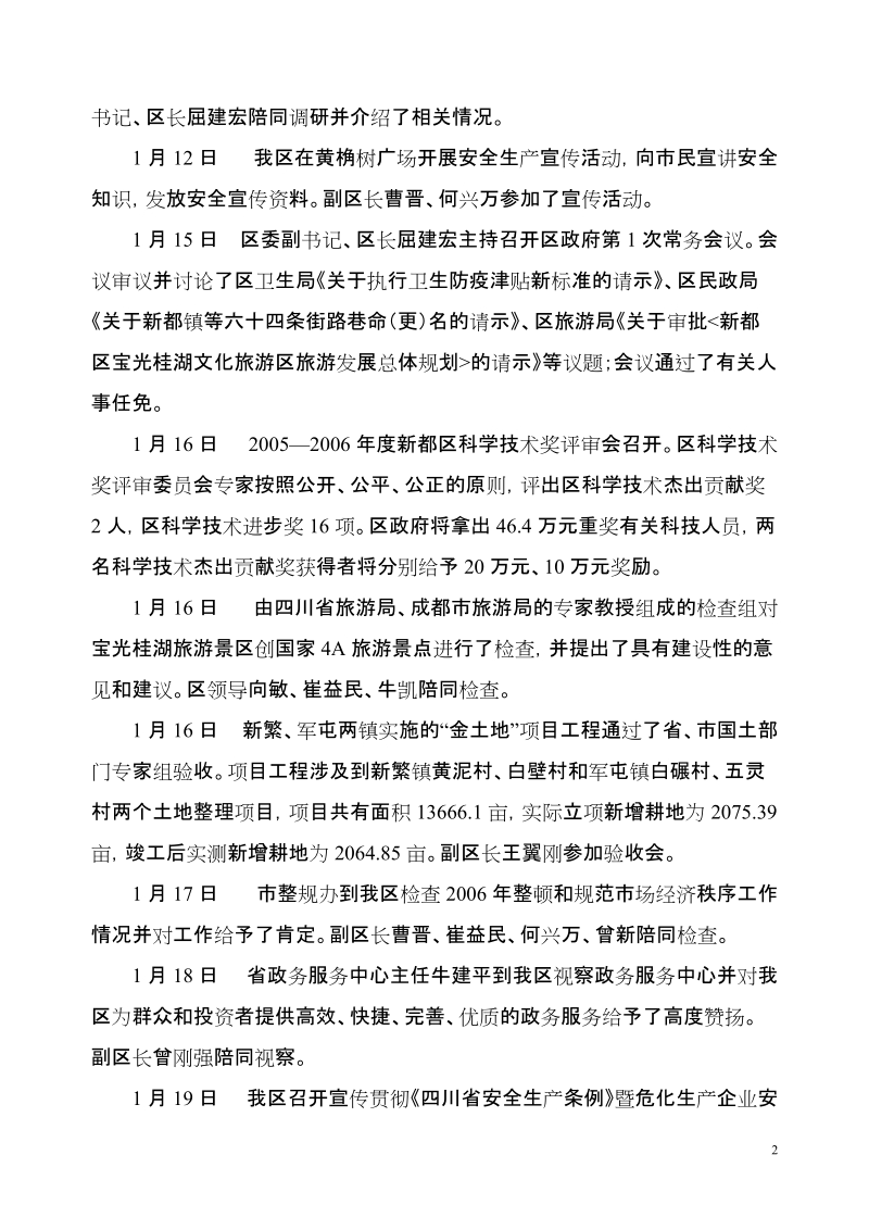 2007年区政府领导主要活动情况.doc_第2页