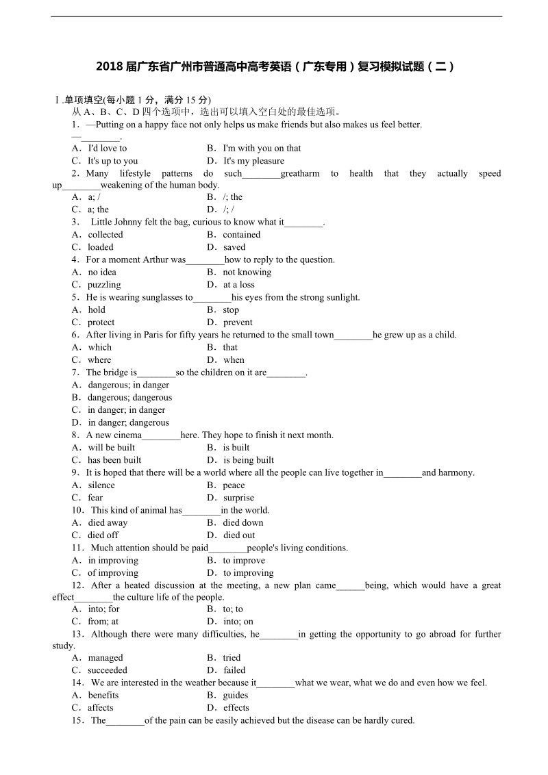 2018年广东省广州市普通高中高考英语（广东专用）复习模拟试题（二）.doc_第1页