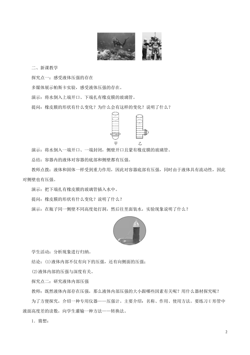 八年级物理下册第九章第2节液体的压强教案1新版新人教版.doc_第2页