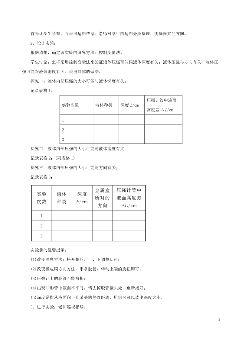 八年级物理下册第九章第2节液体的压强教案1新版新人教版.doc_第3页