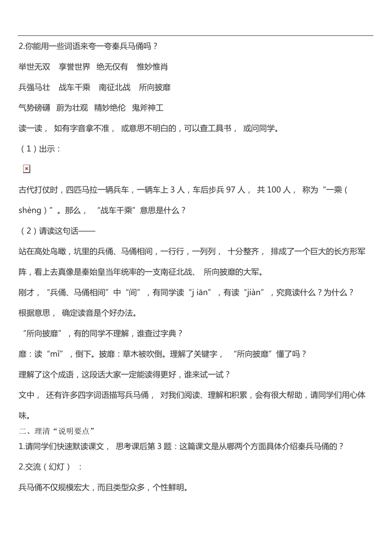 《秦兵马俑》教学设计.doc_第2页