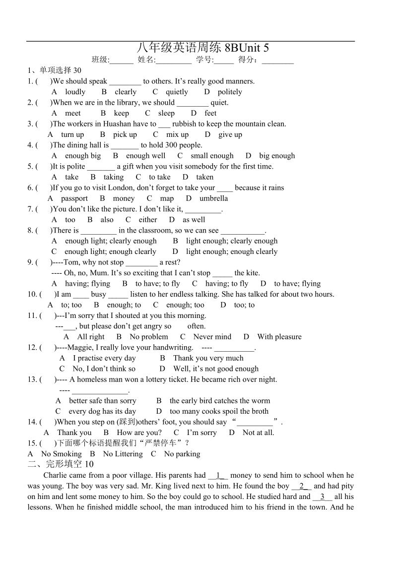 八年级英语周练8bunit 5.doc_第1页