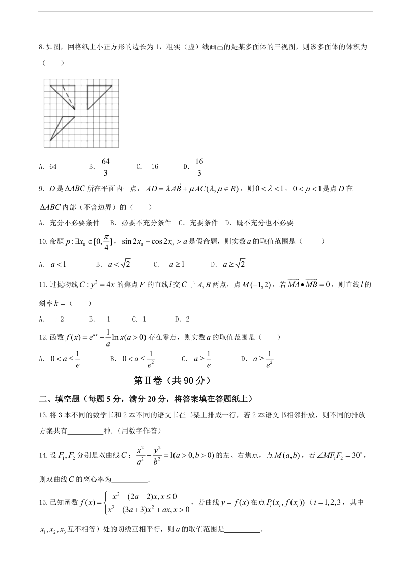 2016年辽宁省大连市高三下学期第二次模拟考试数学（理）试题.doc_第2页