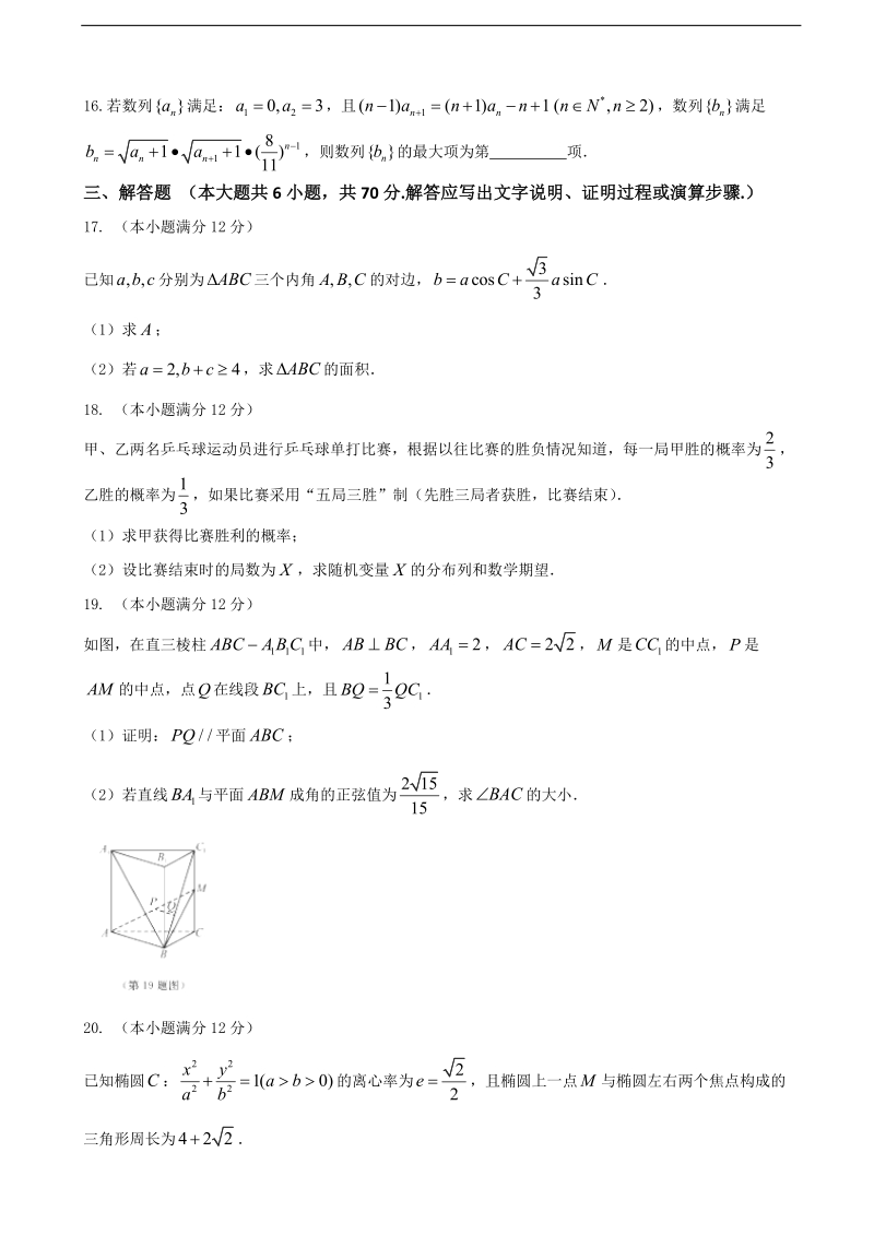 2016年辽宁省大连市高三下学期第二次模拟考试数学（理）试题.doc_第3页