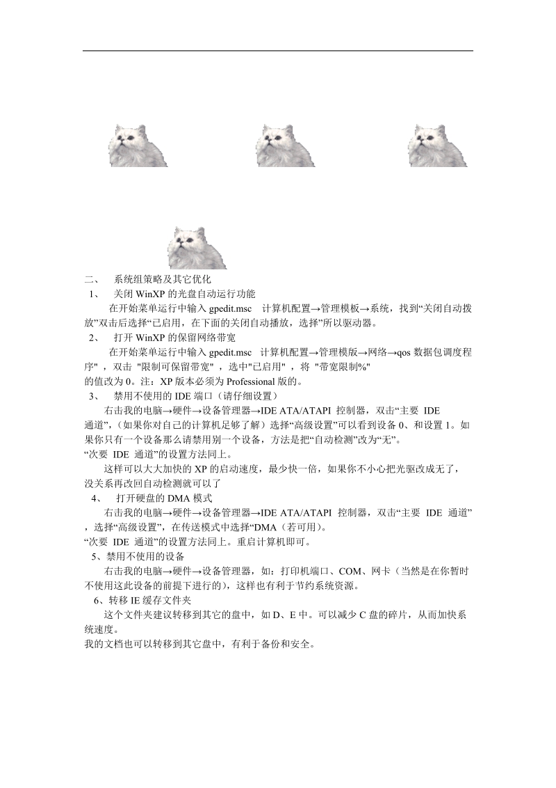 xp系统优化四大步.doc_第2页