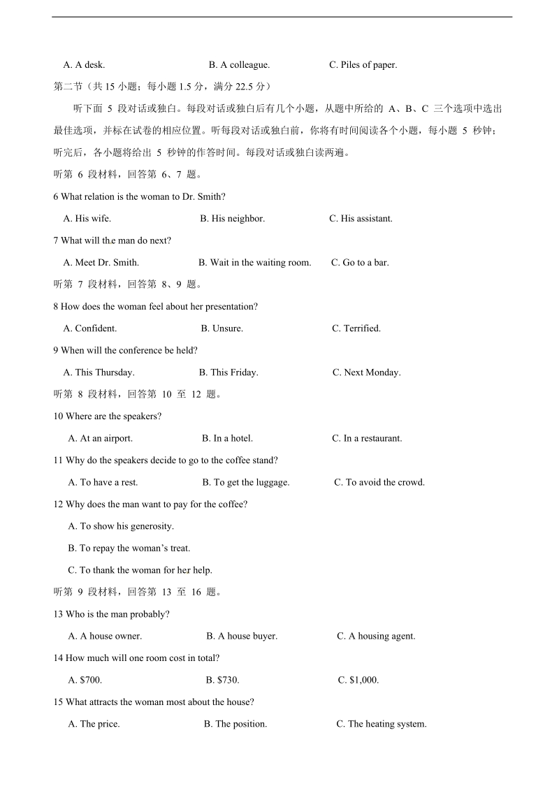 2017年湖北省枣阳市白水高级中学高三第六次模拟考试 英语+听力.doc_第2页