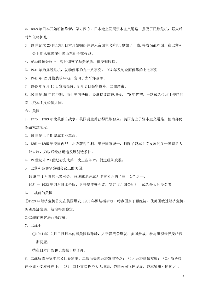 2018年中考历史总复习 第二篇章 专题提升 专题十 大国崛起试题.doc_第3页