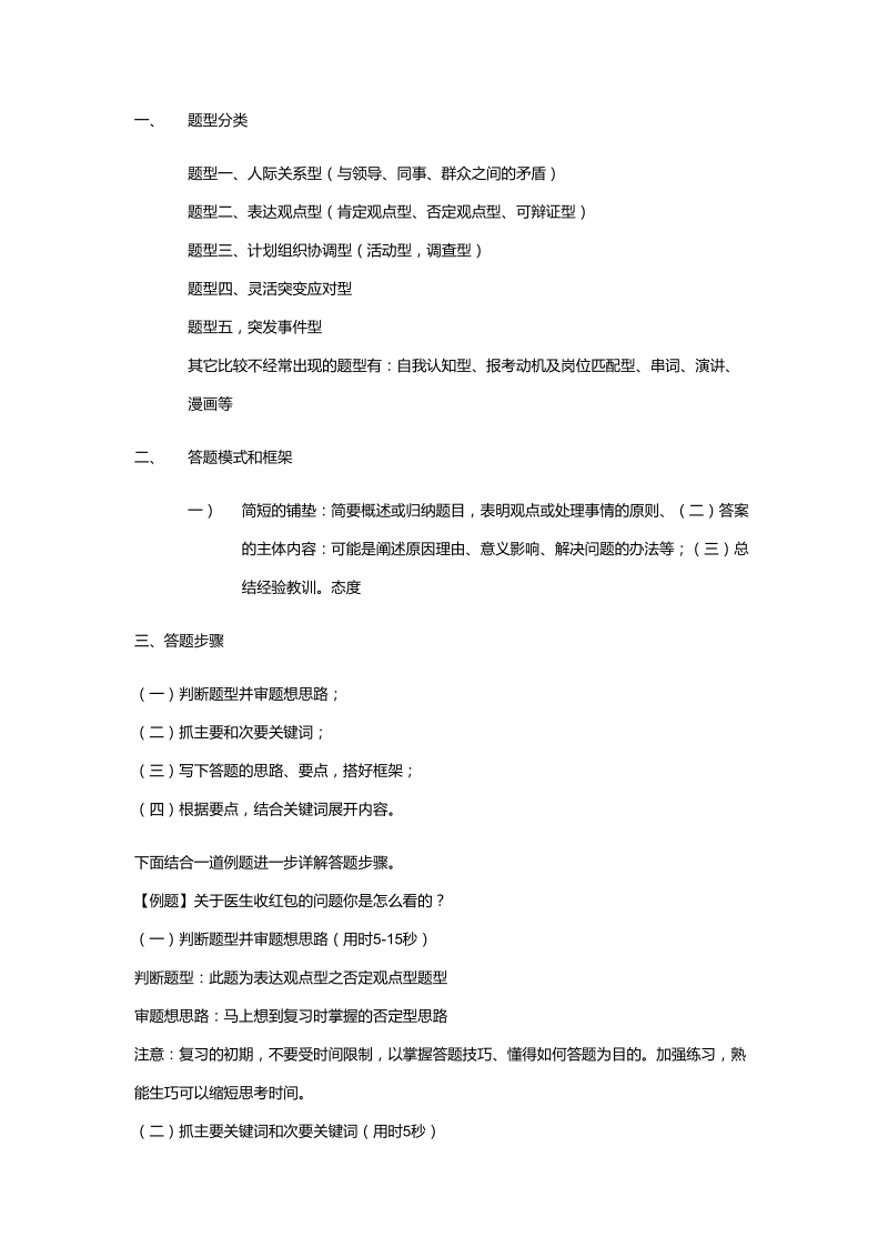 公务员常见面试题型及解题思路.doc_第1页