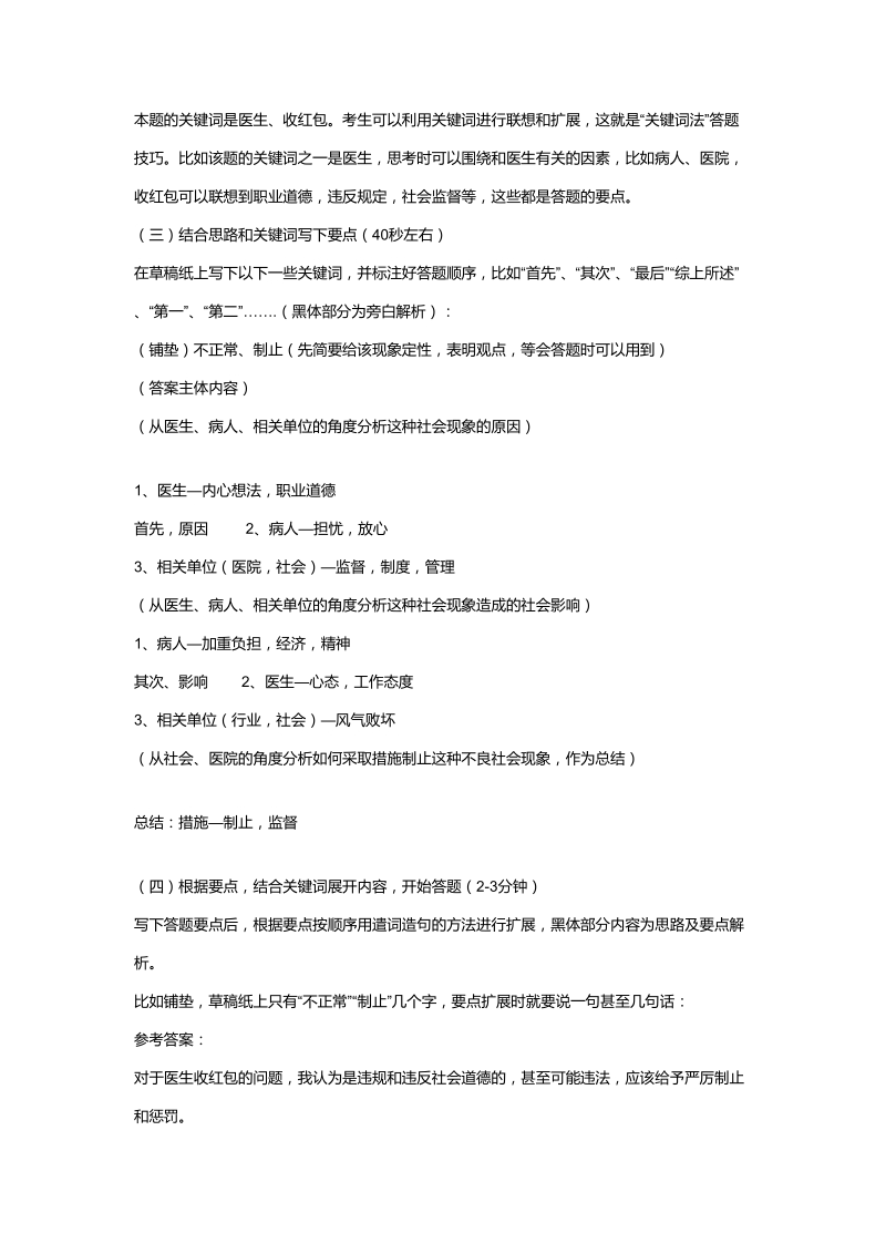 公务员常见面试题型及解题思路.doc_第2页