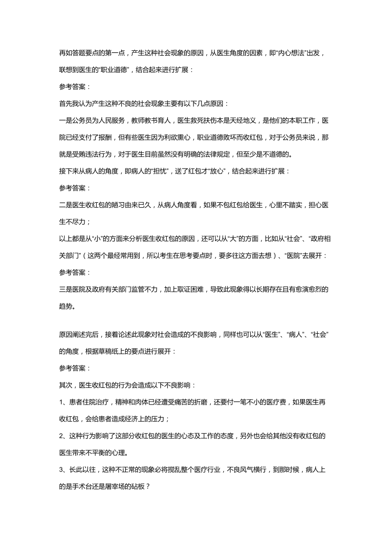 公务员常见面试题型及解题思路.doc_第3页