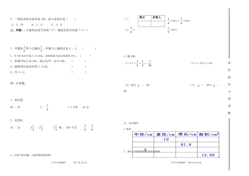 (北师大版)小学六年级数学上册期末试题.doc_第2页