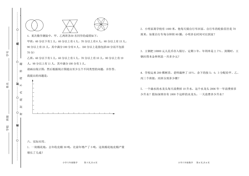 (北师大版)小学六年级数学上册期末试题.doc_第3页