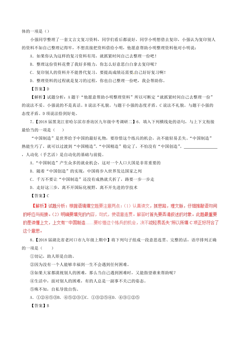 2018届中考语文复习测试题（第01期）专题10 简明、连贯、得体、准确、鲜明、生动（含解析）.doc_第3页