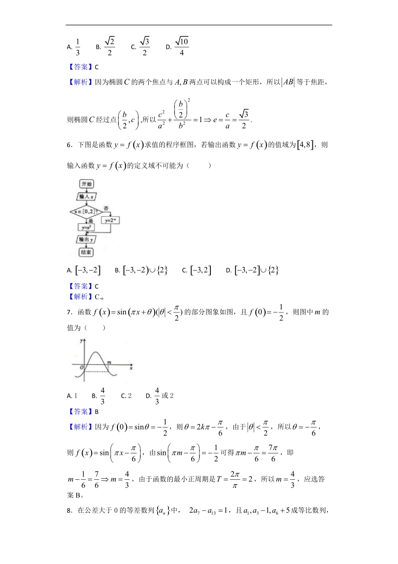 2017年江西省百所重点高中高三模拟考试数学（文）试题（解析版）.doc_第2页