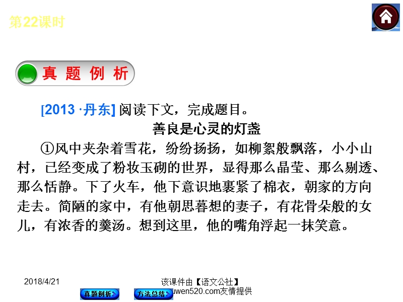 中考语文复习课件【22】现代文阅读：赏析环境，体会技巧（27页）.ppt_第2页