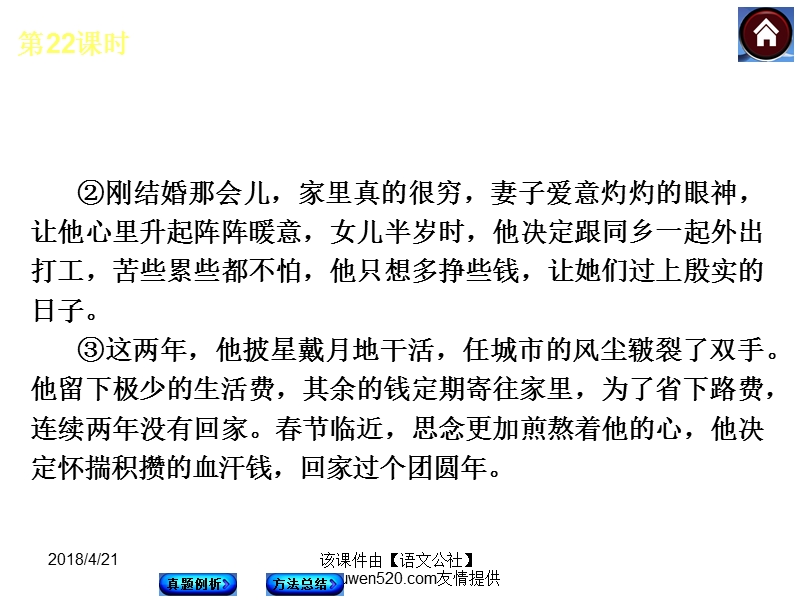 中考语文复习课件【22】现代文阅读：赏析环境，体会技巧（27页）.ppt_第3页