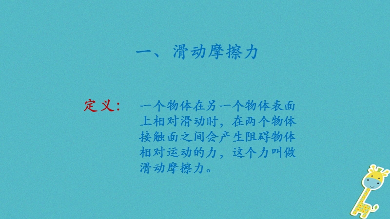 2018年八年级物理下册7.5摩擦力课件新版教科版.ppt_第3页