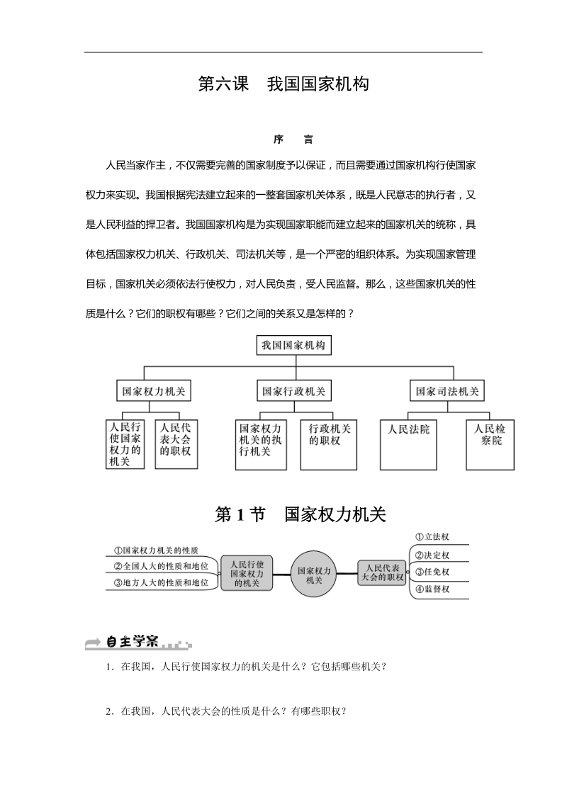 第1节-国家权力机关.doc_第1页