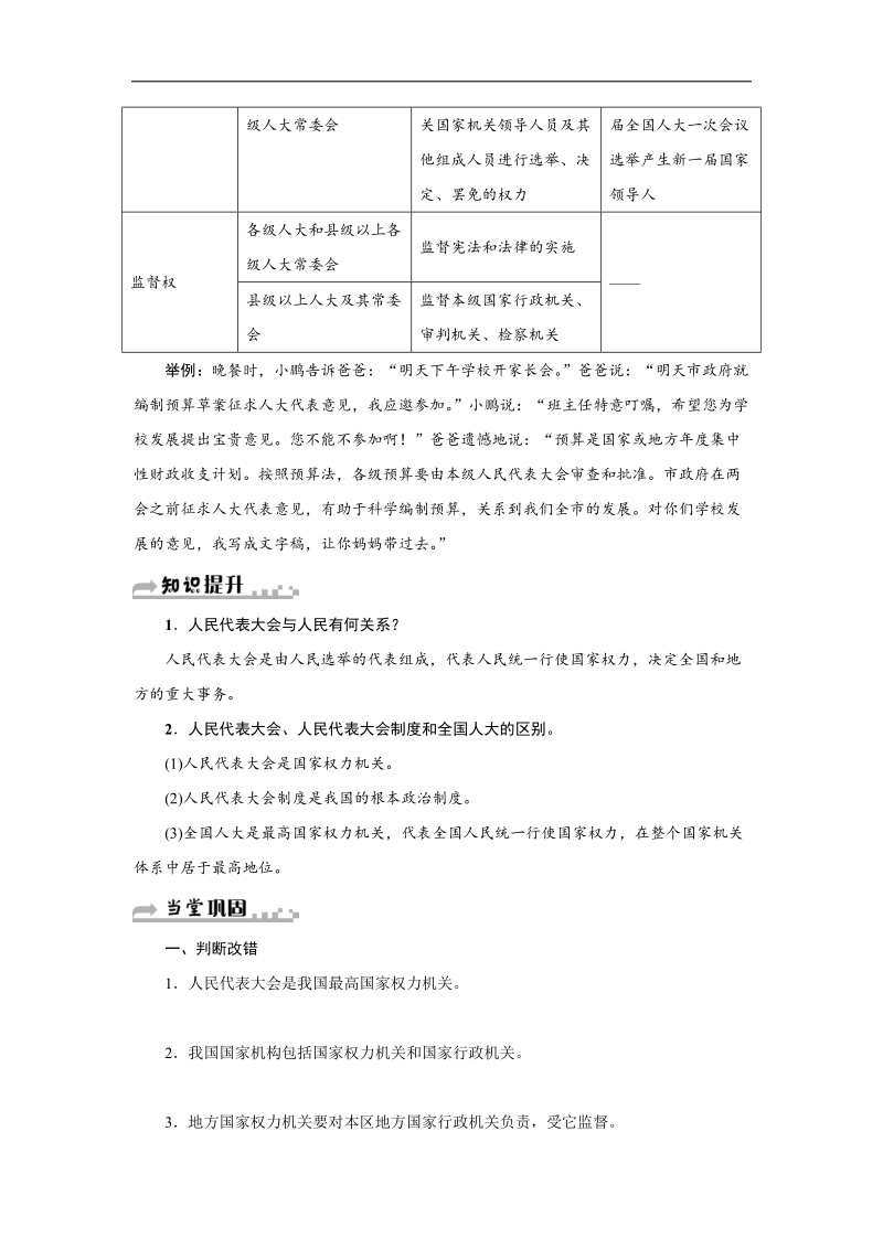 第1节-国家权力机关.doc_第3页