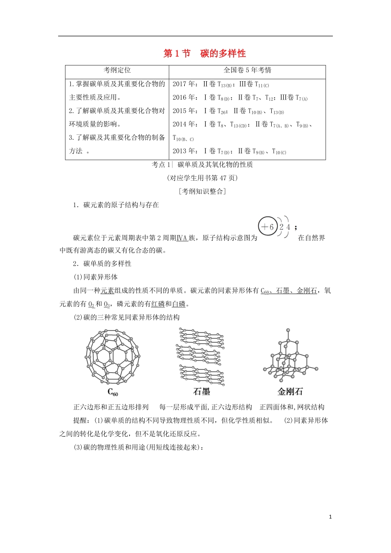 2019届高考化学一轮复习第3章自然界中的元素第1节碳的多样性学案鲁科版.doc_第1页