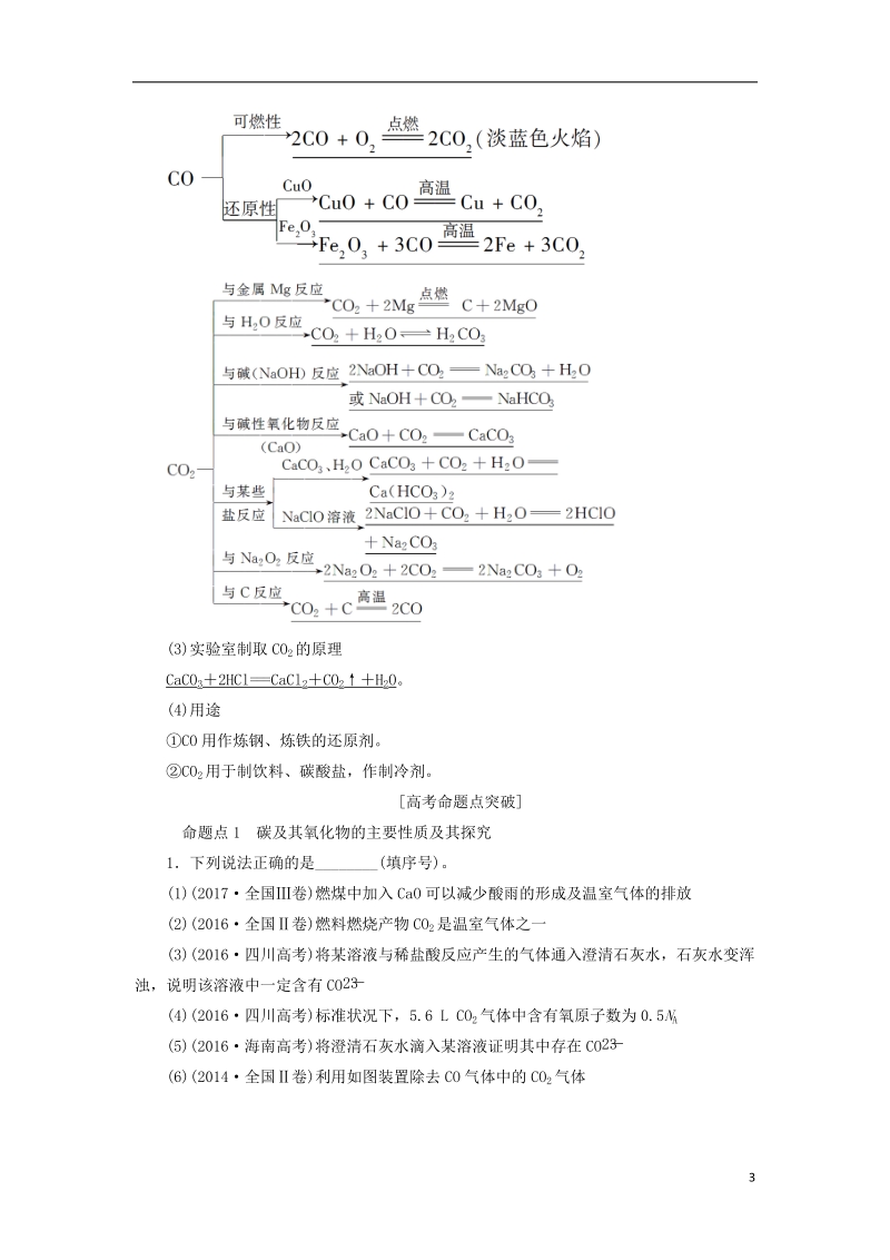 2019届高考化学一轮复习第3章自然界中的元素第1节碳的多样性学案鲁科版.doc_第3页