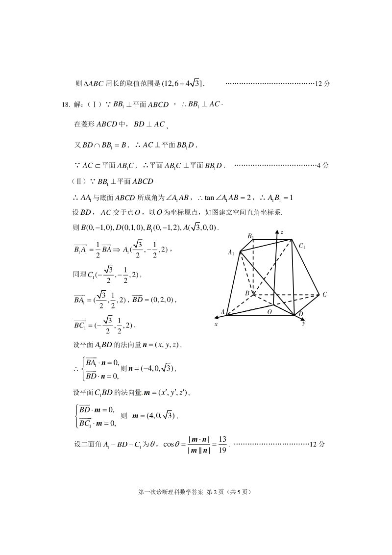 2018理科数学一诊.pdf_第2页