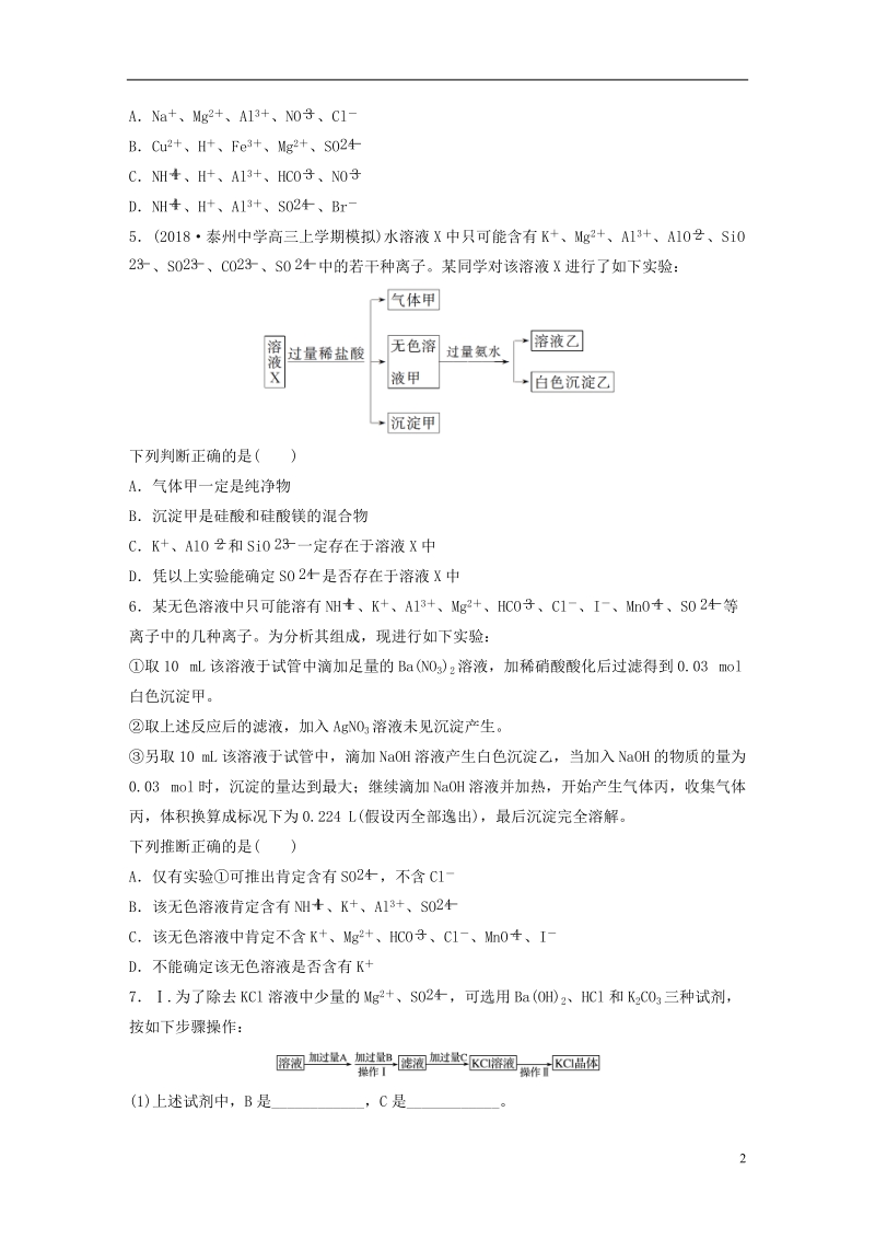 2019版高考化学一轮复习 微题型微考点训练 考点7.doc_第2页