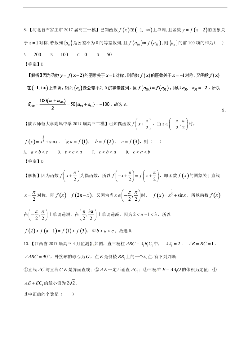 2017年浙江省普通高中最后冲刺模拟浓缩精华数学卷（六）（解析版）.doc_第3页