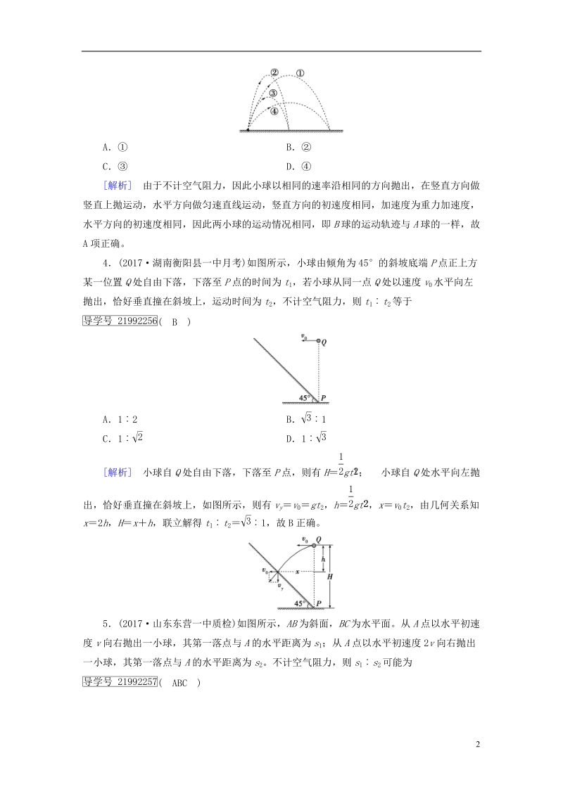 2019届高考物理一轮复习第4章曲线运动万有引力与航天第2讲平抛运动习题新人教版.doc_第2页