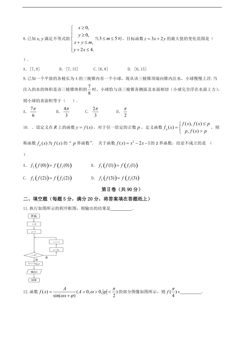 2017年山东省淄博市高三3月模拟考试数学文试题.doc_第2页