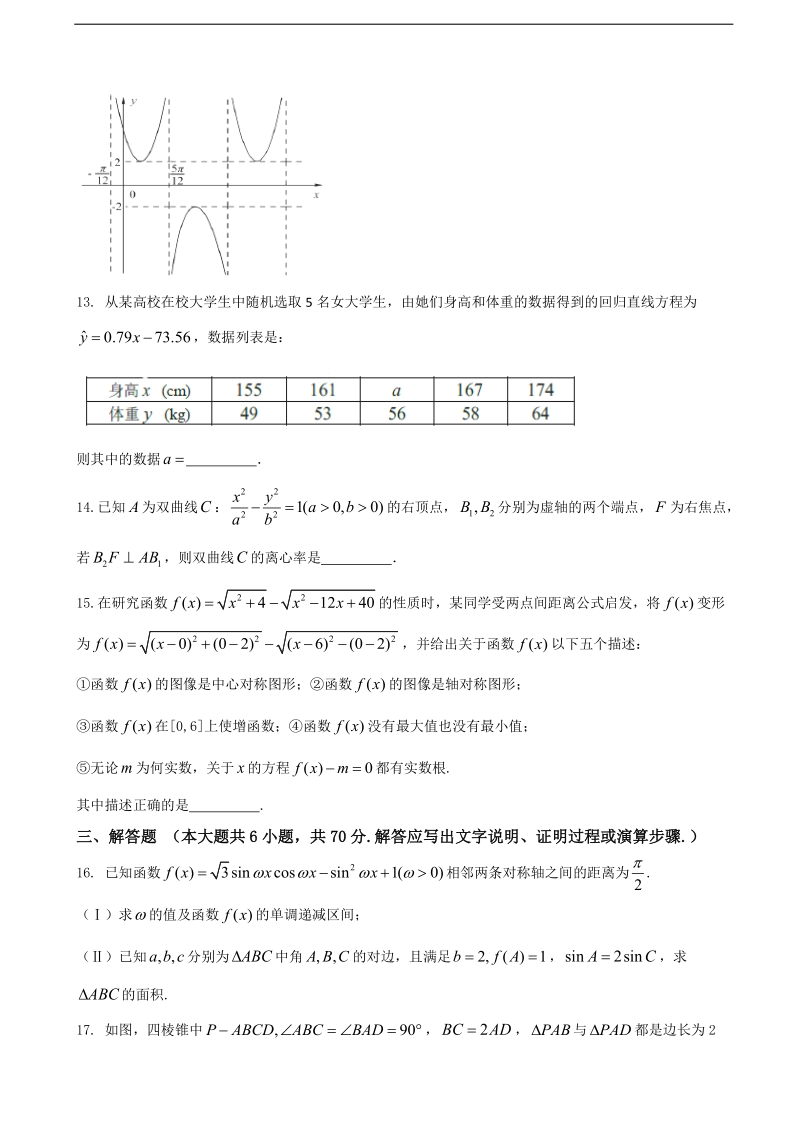 2017年山东省淄博市高三3月模拟考试数学文试题.doc_第3页