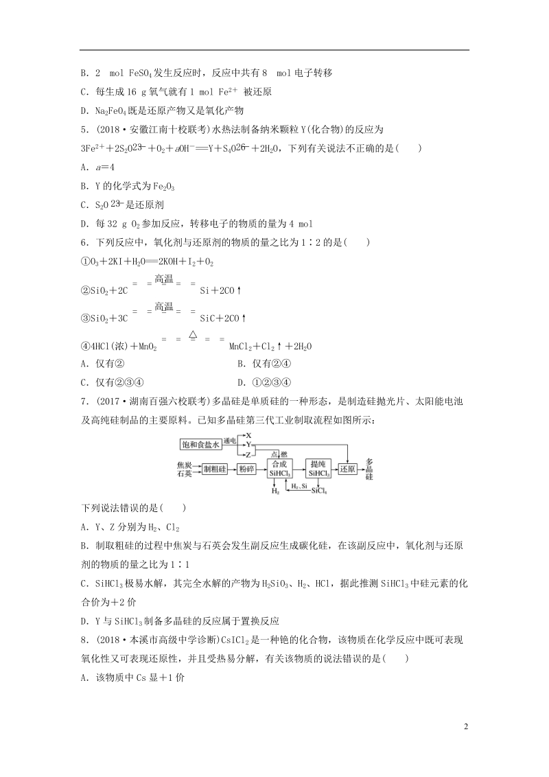 2019版高考化学一轮复习 微题型微考点训练 考点8.doc_第2页