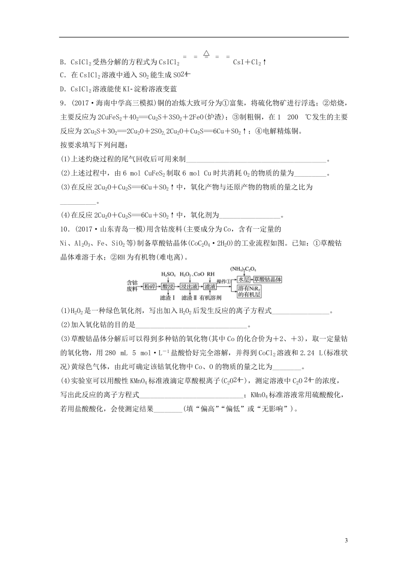 2019版高考化学一轮复习 微题型微考点训练 考点8.doc_第3页