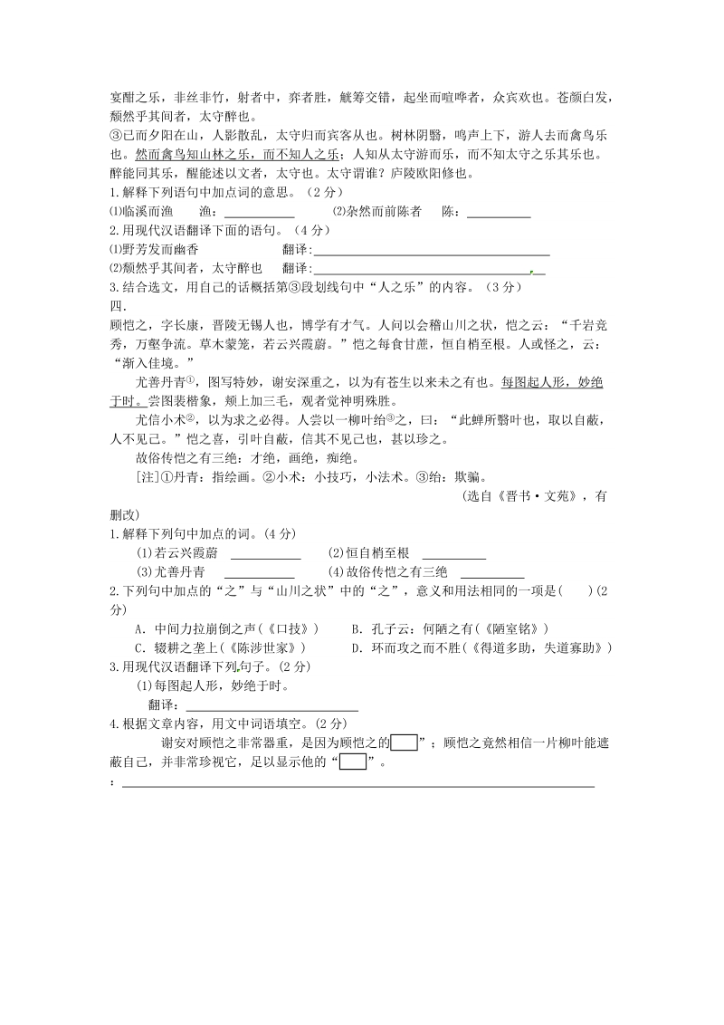 吉林省吉林市中考语文 复习文言文阅读训练试题9 新人教版.doc_第3页