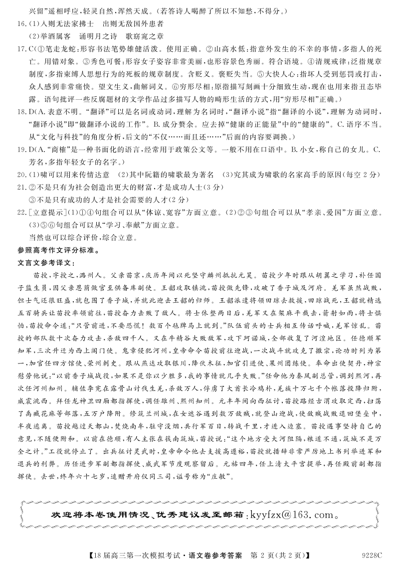 黑龙江省齐齐哈尔市2018届高三语文第一次模拟试题答案（pdf）.pdf_第2页