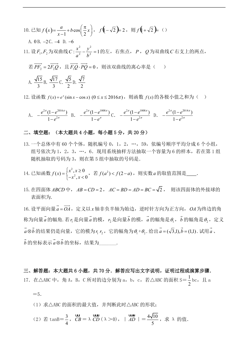 2016年吉林省毓文中学高三高考热身模拟考试数学（文）试题.docx_第2页