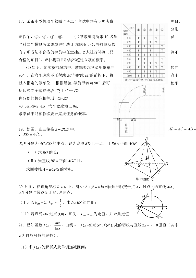 2016年吉林省毓文中学高三高考热身模拟考试数学（文）试题.docx_第3页