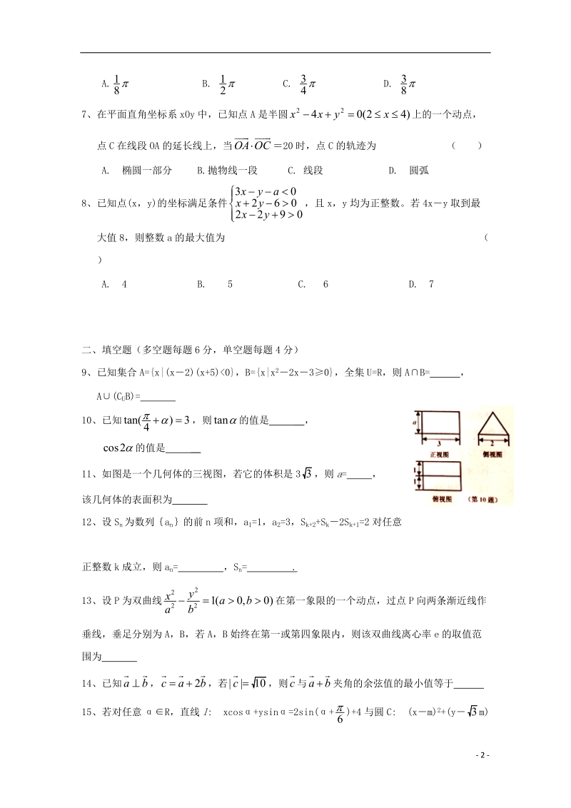 浙江省杭州市2017届高三数学上学期周末练习试题30无答案.doc_第2页