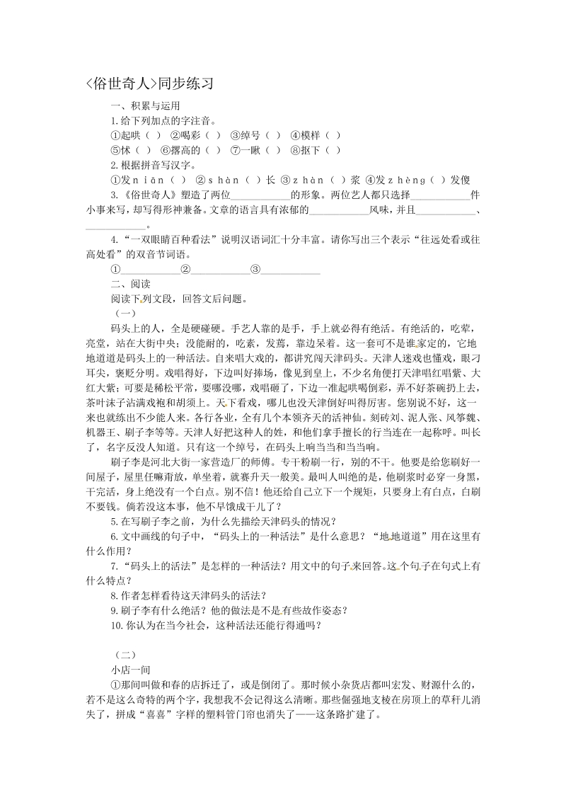 语文8下：20　俗世奇人　同步训练1.pdf_第1页