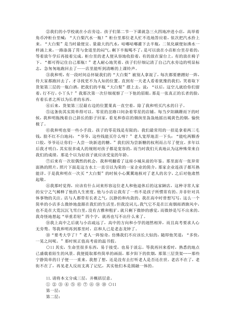 语文8下：20　俗世奇人　同步训练1.pdf_第2页